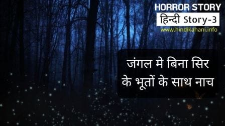 Stories in Hindi Horror – जंगल मे बिना सिर के भूत 