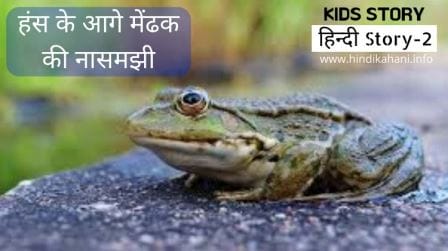 kid stories in Hindi