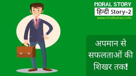 Stories in Hindi with Moral