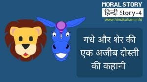 Moral Stories in Hindi Short