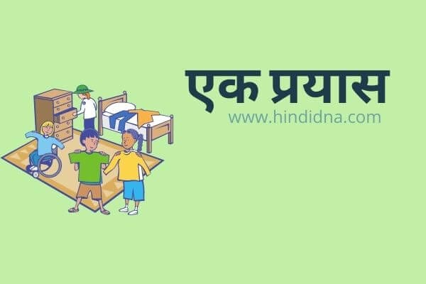 Moral Stories in Hindi - एक प्रयास