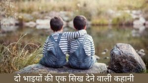 Hindi Stories with Moral