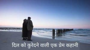 Hindi Love Story