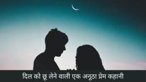 Love Story Hindi