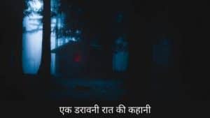 Real Horror Story in Hindi